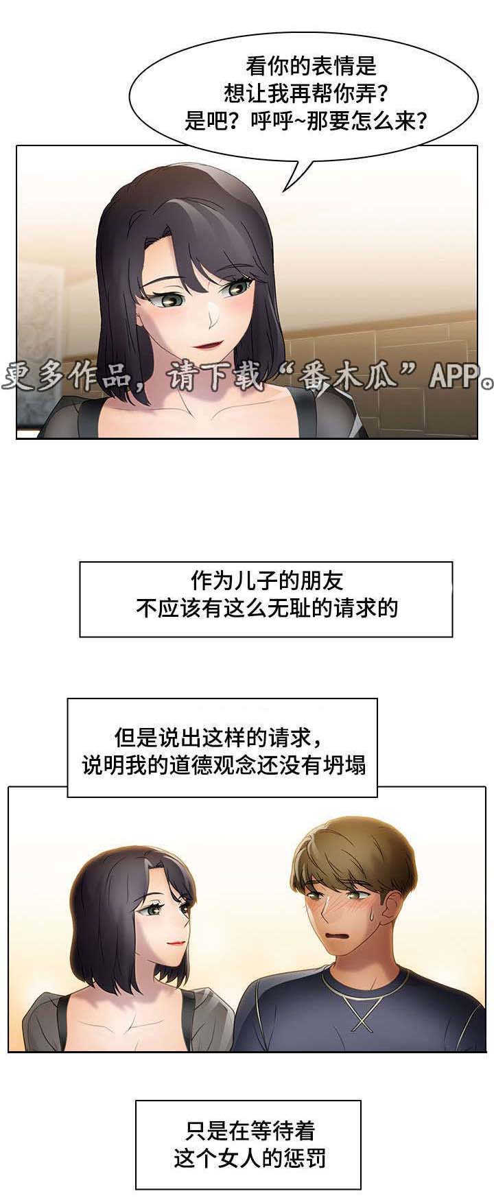 破格招待漫画,第24章：关心2图