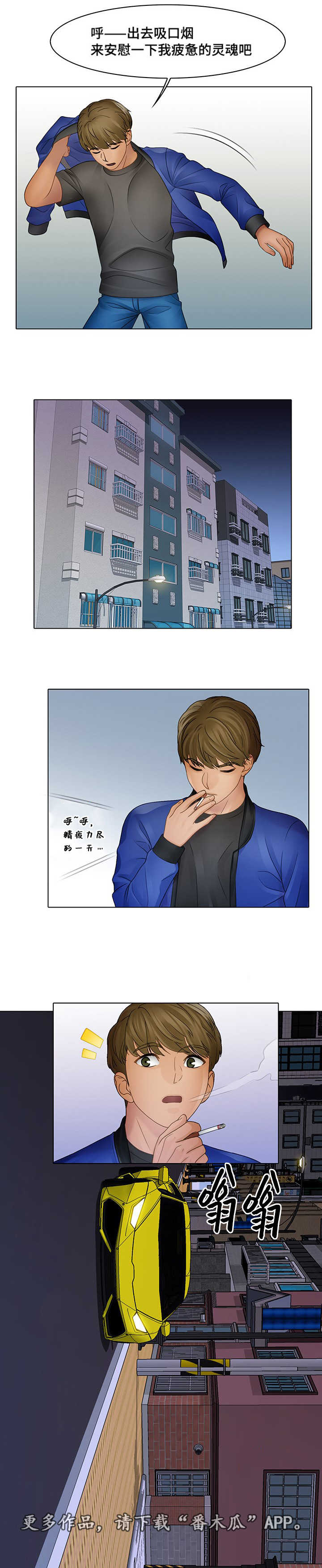 破格招待漫画,第10章：豪车4图