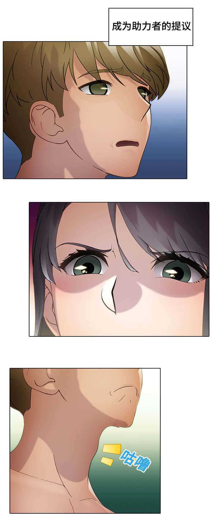 破格救心汤组成漫画,第26章：助力者1图