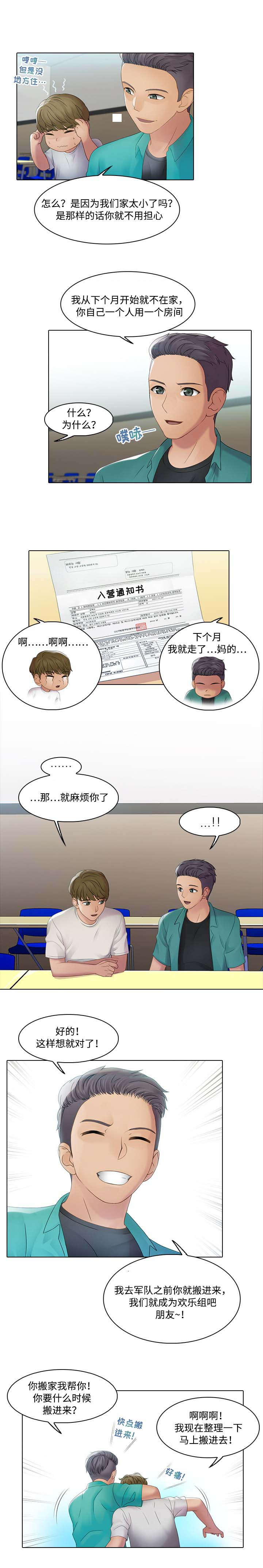破格救心汤组成漫画,第1章：借宿1图