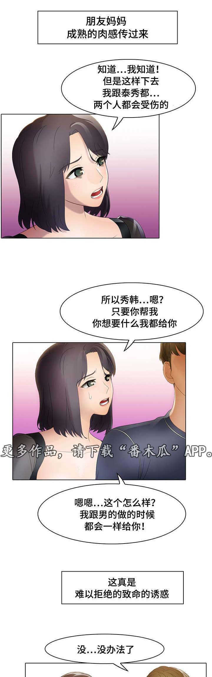 破格招待漫画,第25章：打破界限4图