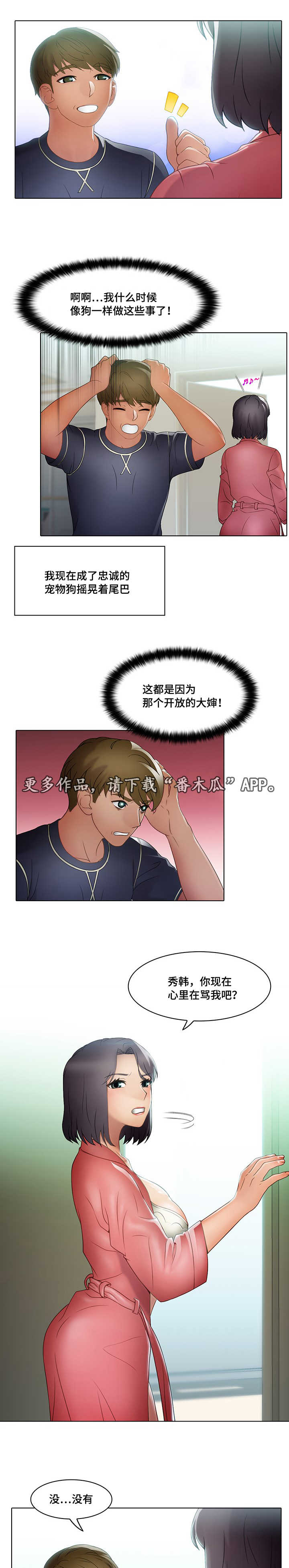 破格招待漫画,第27章：乙方2图
