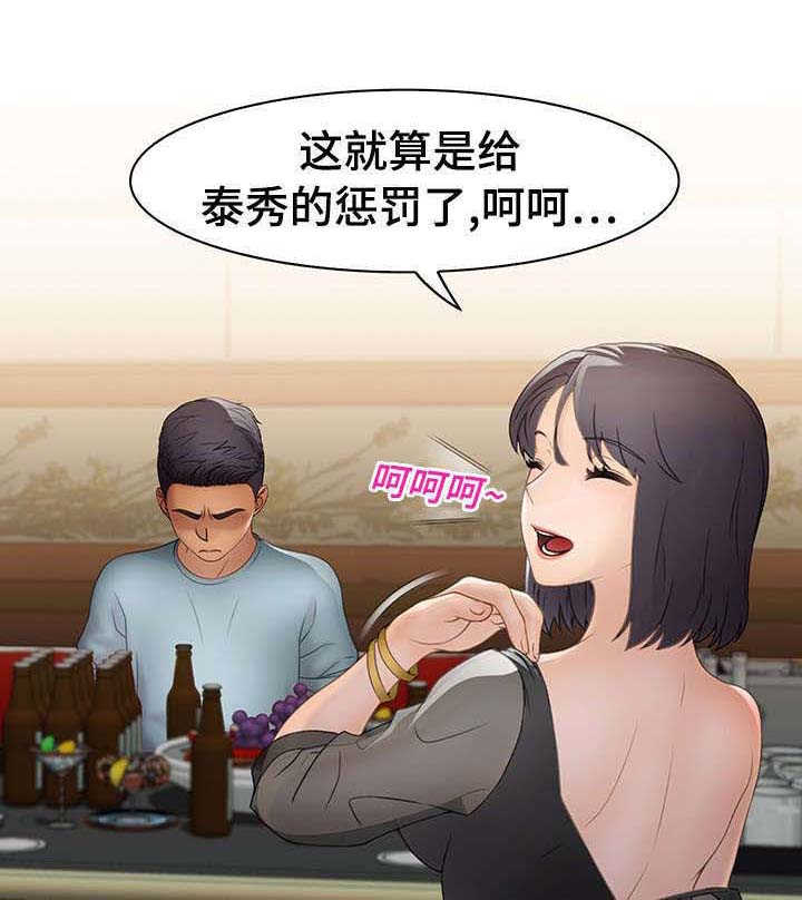 破格招待漫画,第22章：惩罚4图