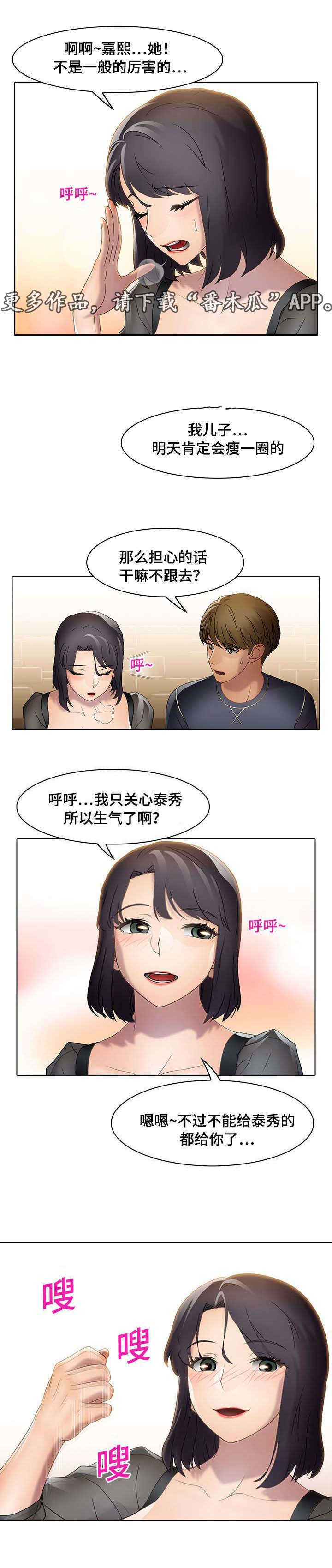 破格救心汤治五种心脏病漫画,第23章：平淡的诉说3图