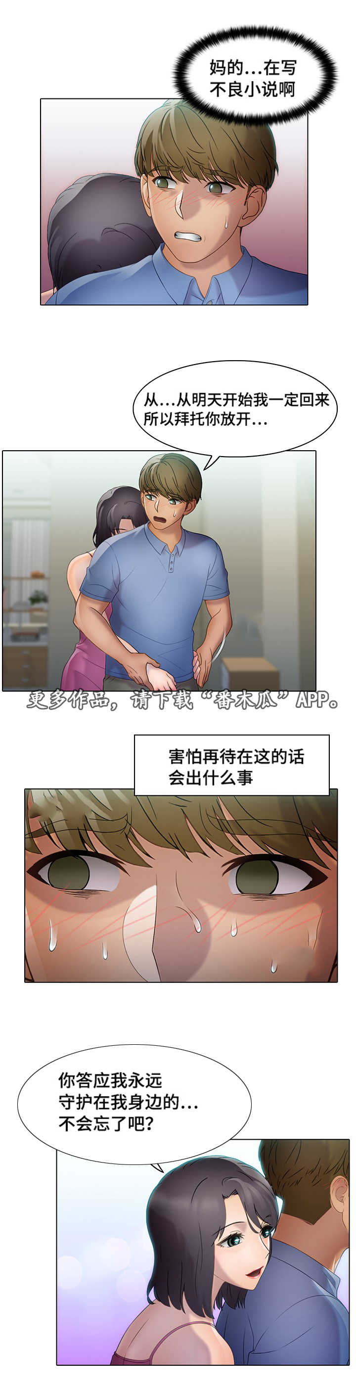 破格招待漫画,第30章：一份子2图
