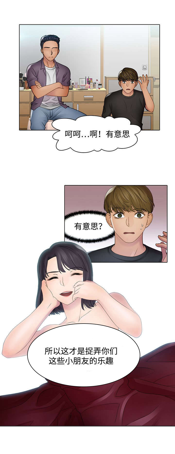 保守招待漫画,第4章：有意思3图