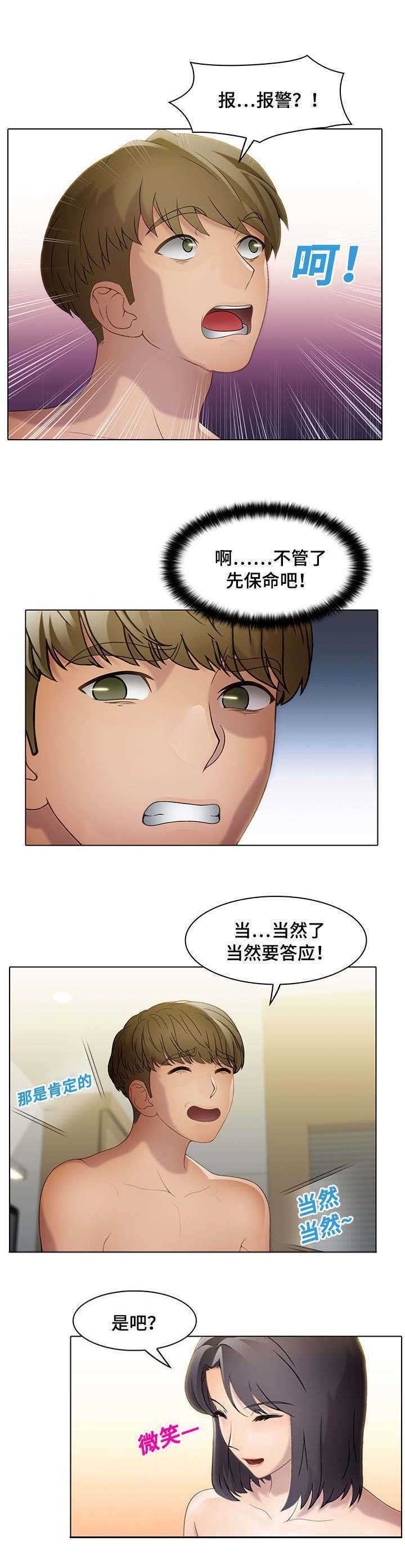 破格招待漫画,第27章：乙方2图