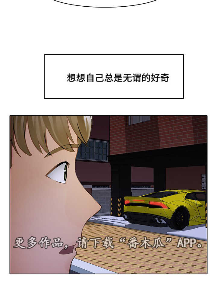 破格招待漫画,第10章：豪车2图