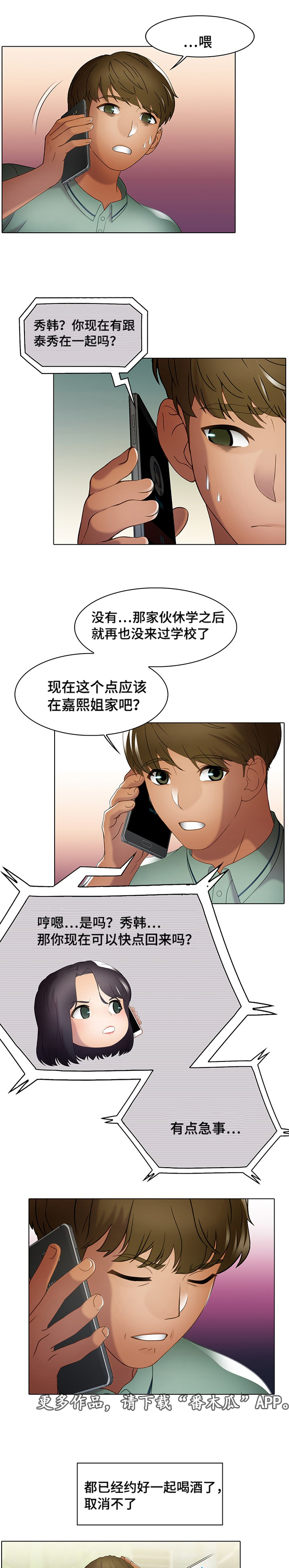 破格招待漫画,第35章：急事3图