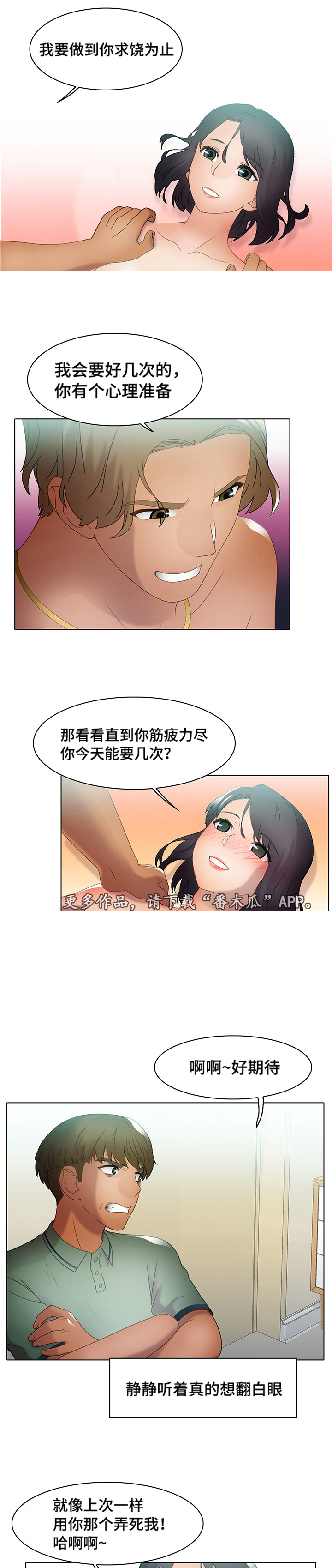 破格招待漫画,第38章：水深火热3图