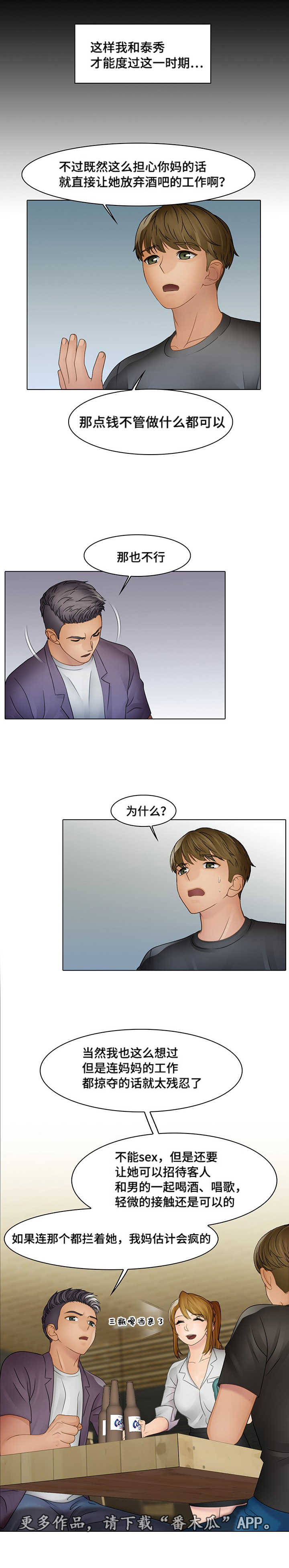 破格招待漫画,第9章：家人3图