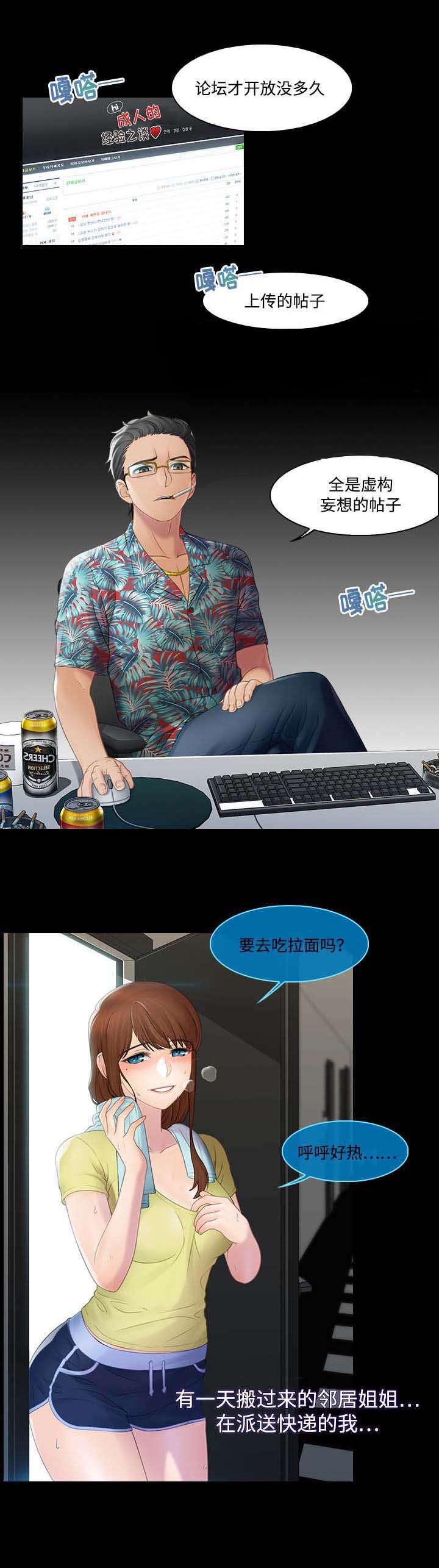 破格招待漫画,第1章：借宿1图