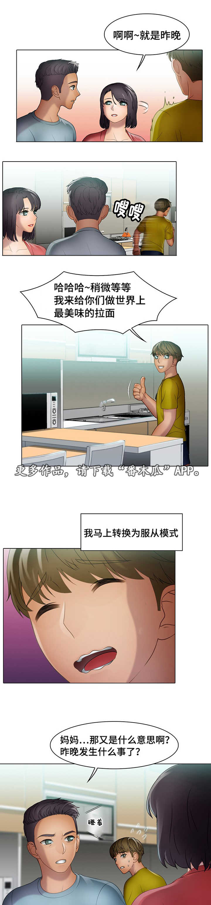 破格招待漫画,第28章：欺负1图