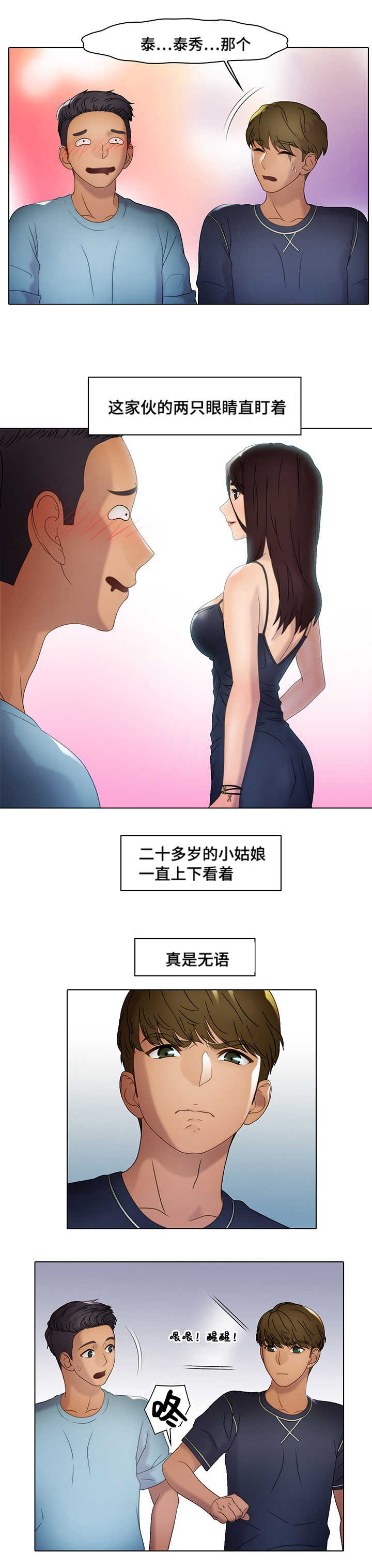 破格接待概念漫画,第17章：特级服务1图