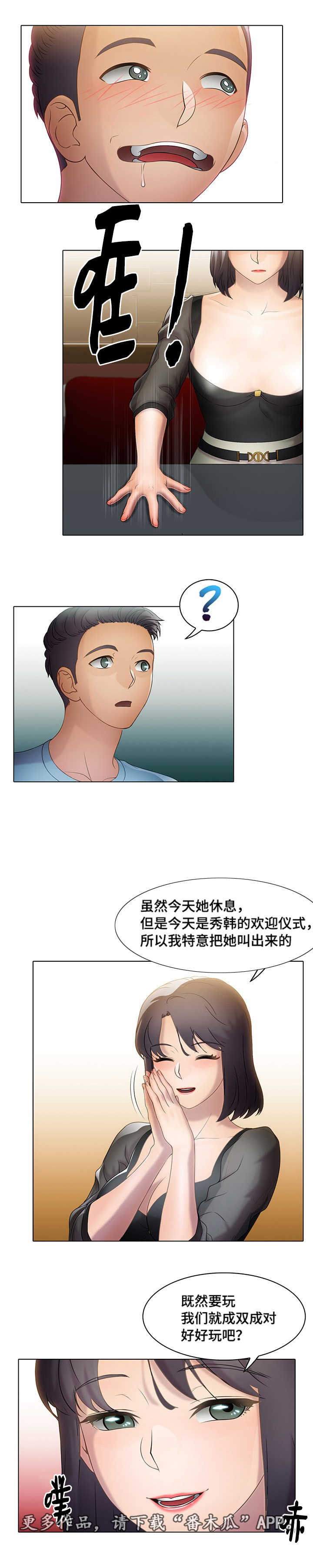 破格招待漫画,第19章：欢迎会1图