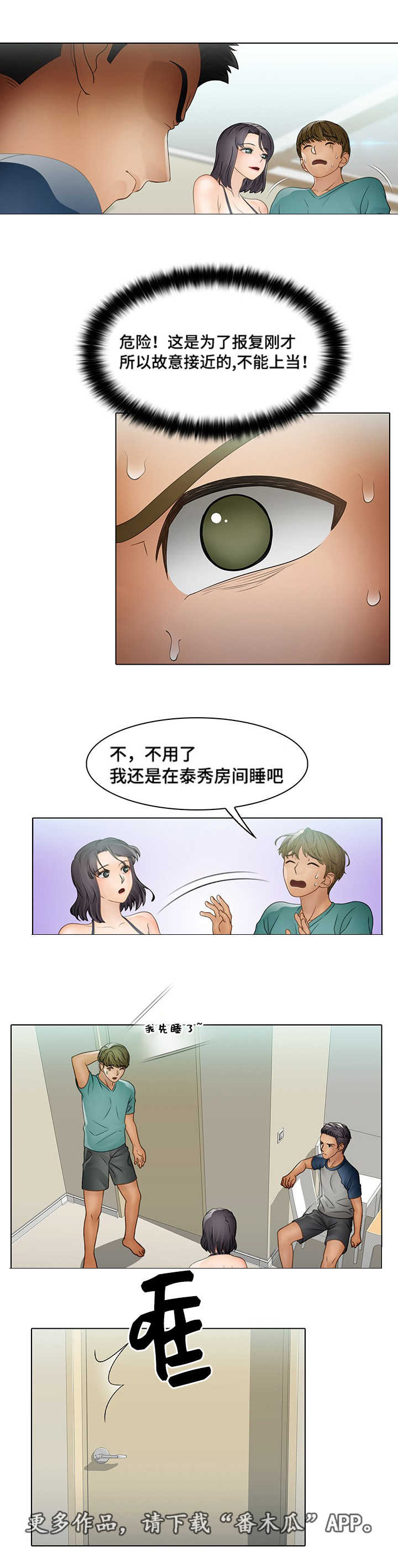 破格招待漫画,第16章：九尾狐2图