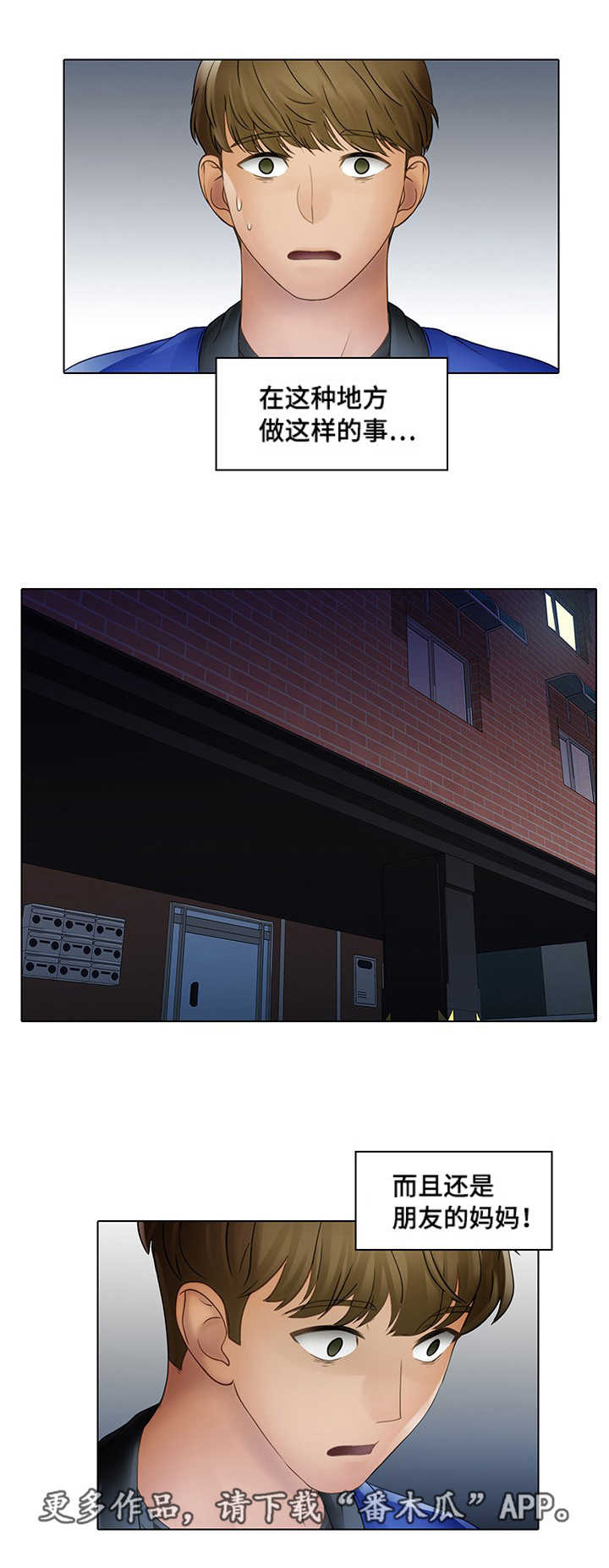 破格招待漫画,第11章：野男人1图