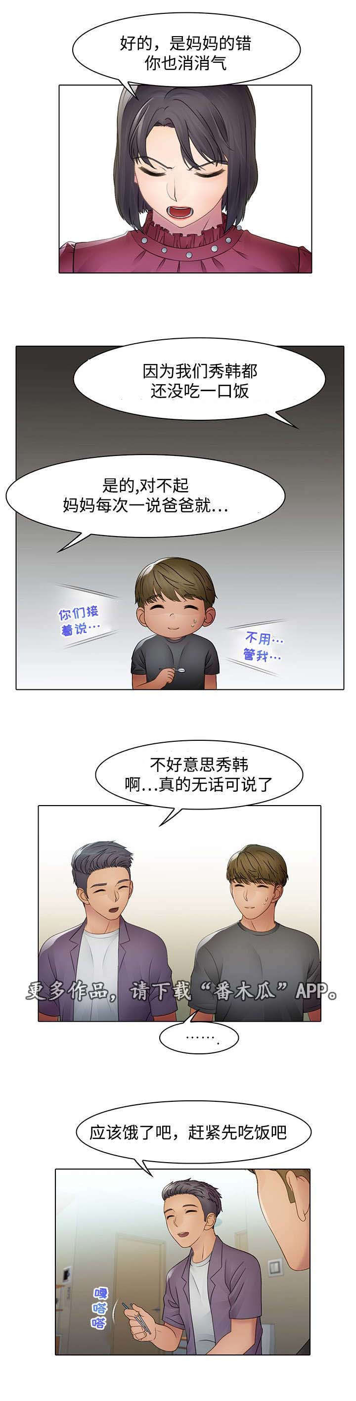 破格招待漫画,第6章：奇怪吗1图