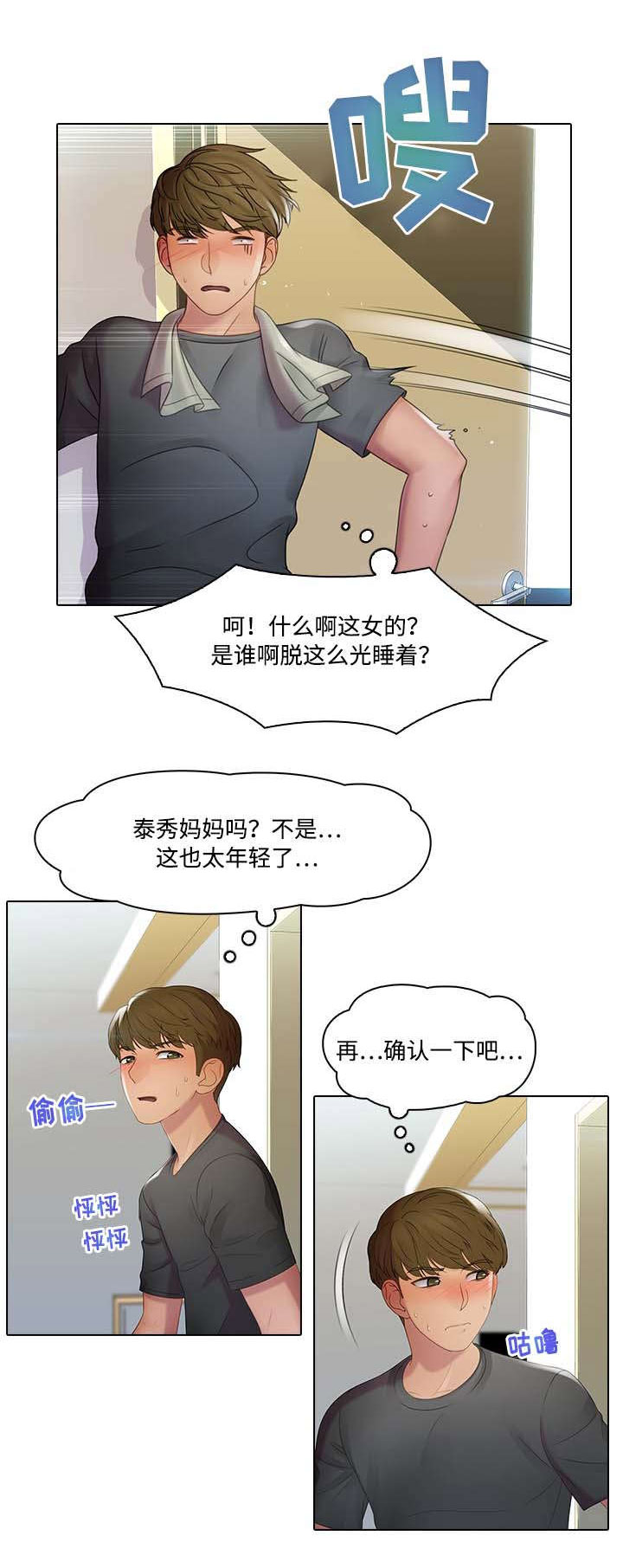 破格招待漫画,第3章：小偷1图