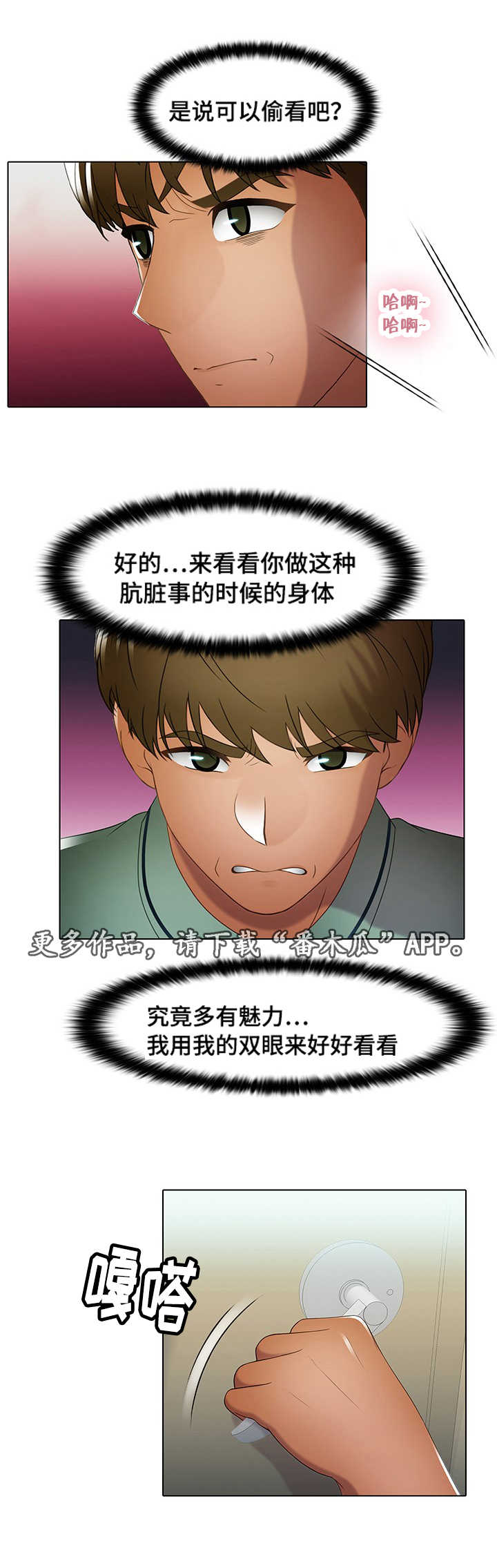 破格招待漫画,第34章：水深火热2图