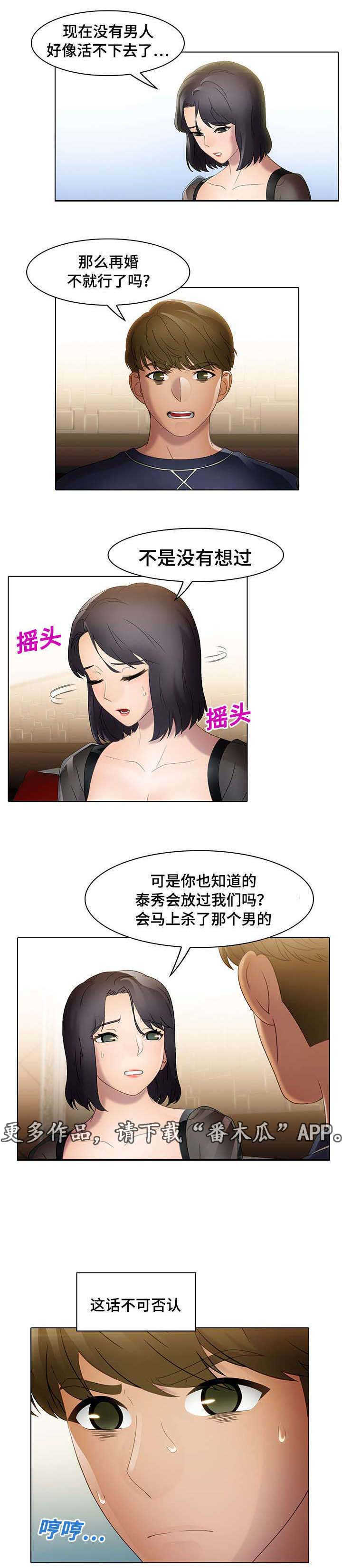 破格接待概念漫画,第24章：关心4图