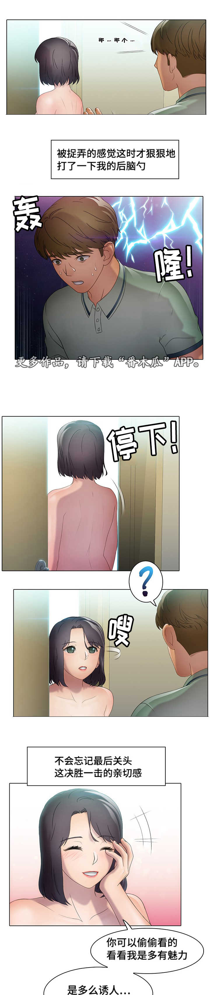 破格招待漫画,第33章：诱惑2图