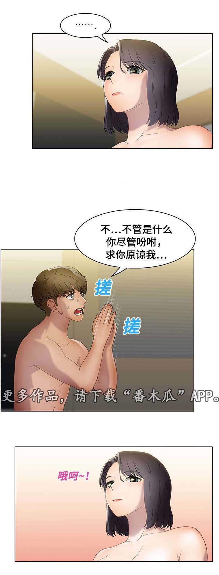 破格招待 漫画漫画,第26章：助力者4图