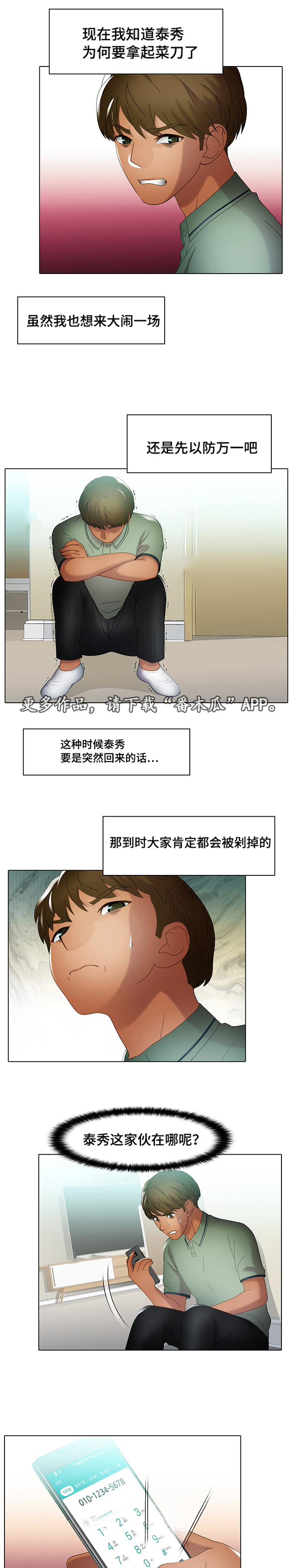 破格招待漫画,第38章：水深火热5图