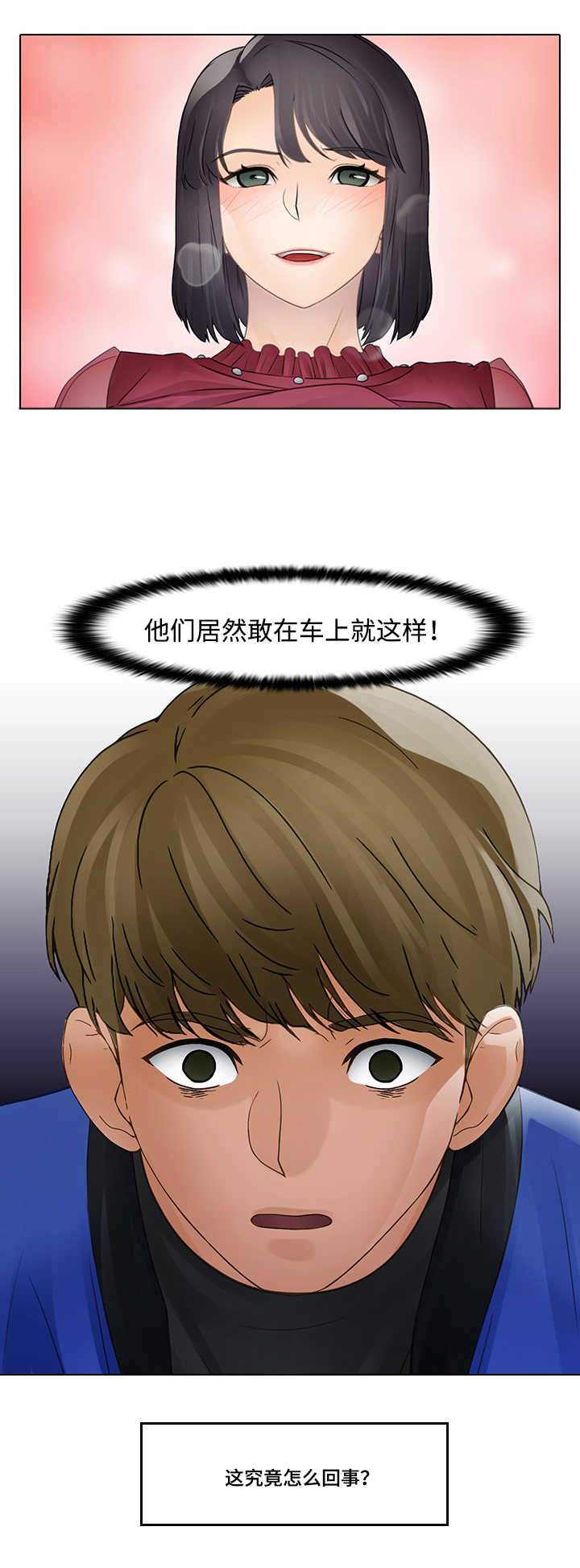 破格招待漫画,第10章：豪车3图
