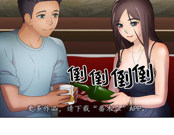 破格接待概念漫画,第18章：陪酒3图