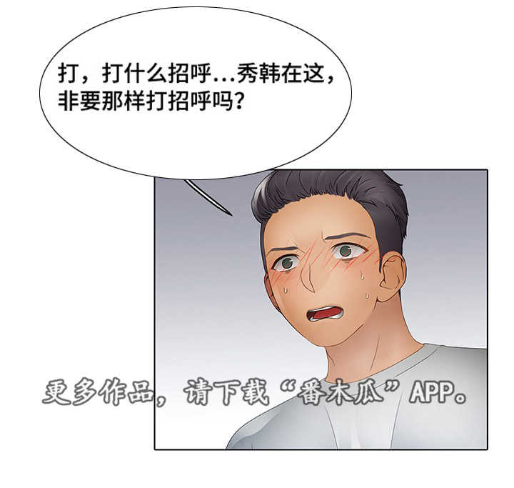 破格招待漫画,第14章：我的正义5图