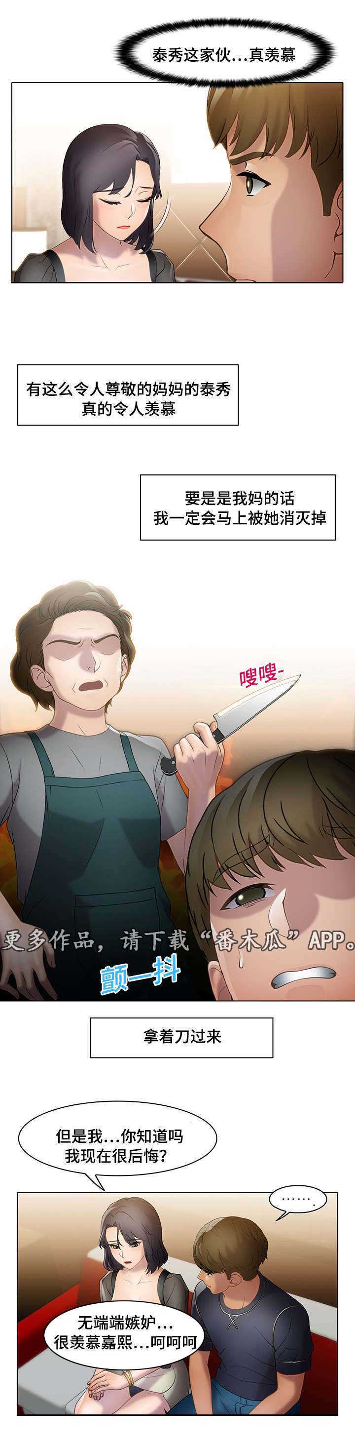 破格救心汤治五种心脏病漫画,第23章：平淡的诉说2图