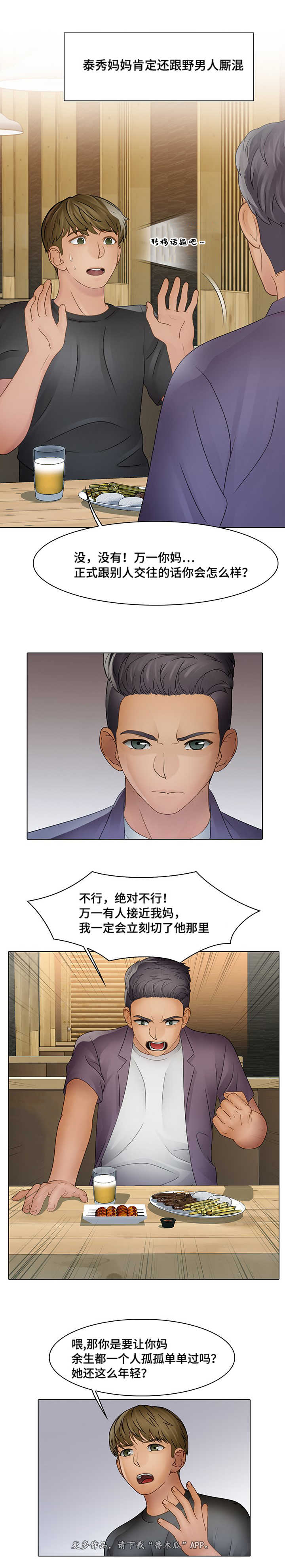 破格招待漫画,第9章：家人1图