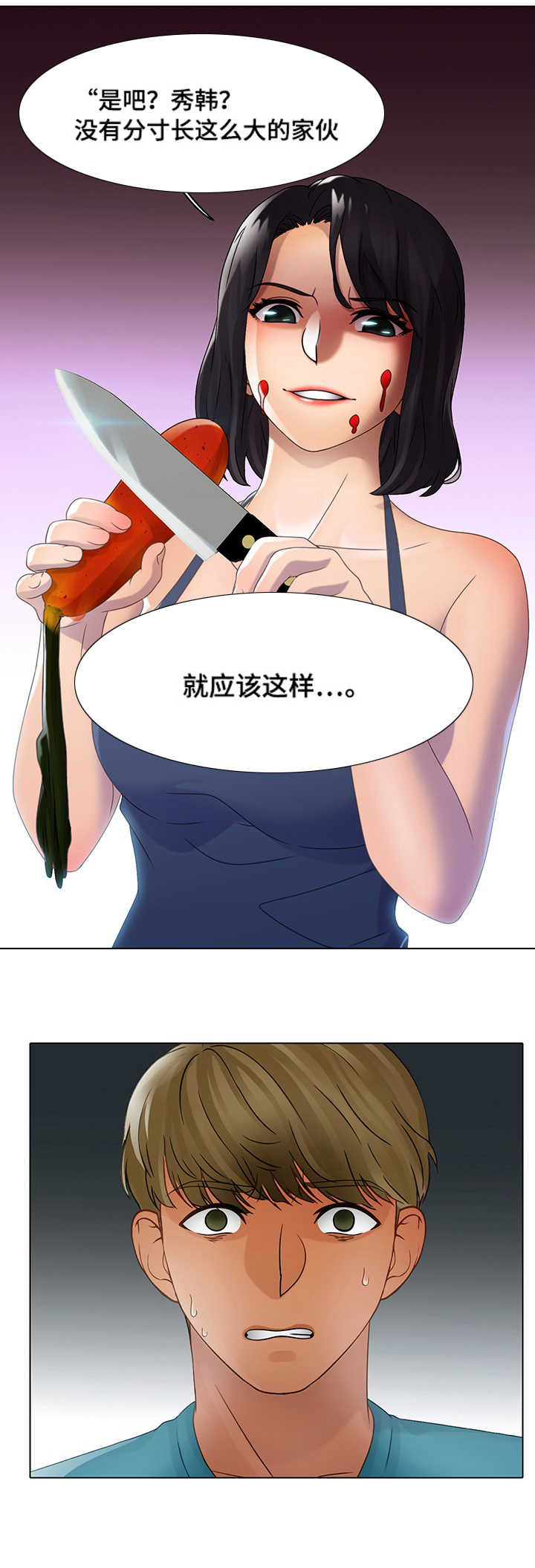 破格招待漫画,第15章：恐惧3图