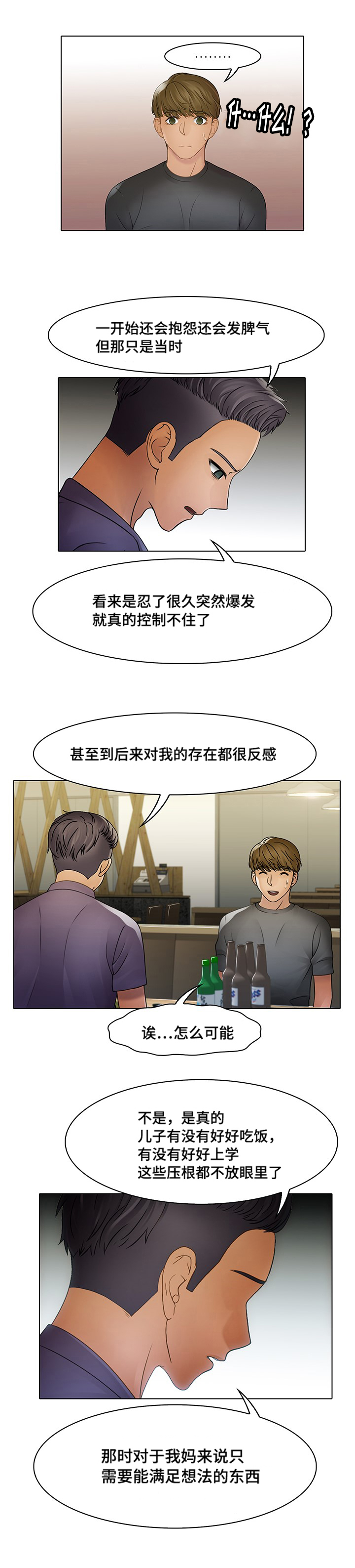破格救心汤治五种心脏病漫画,第7章：家中难事5图