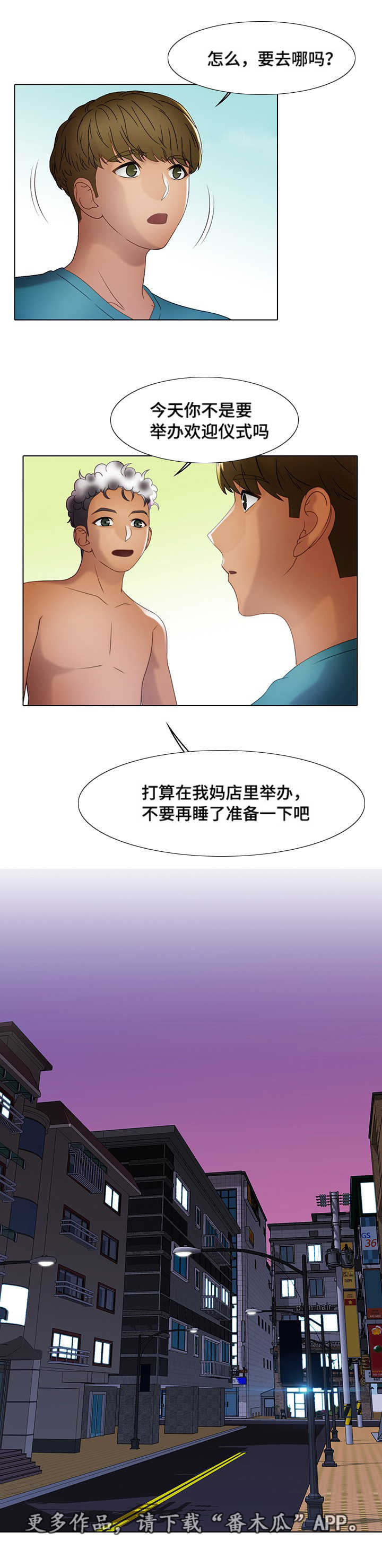 破格招待漫画,第17章：特级服务2图