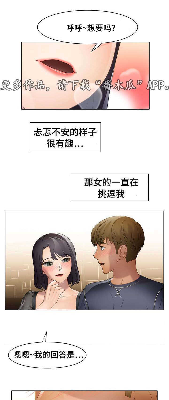 破格招待漫画,第24章：关心4图