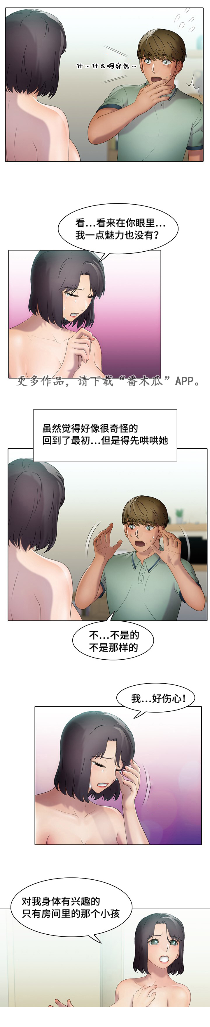 破格招待漫画,第37章：狗东西1图