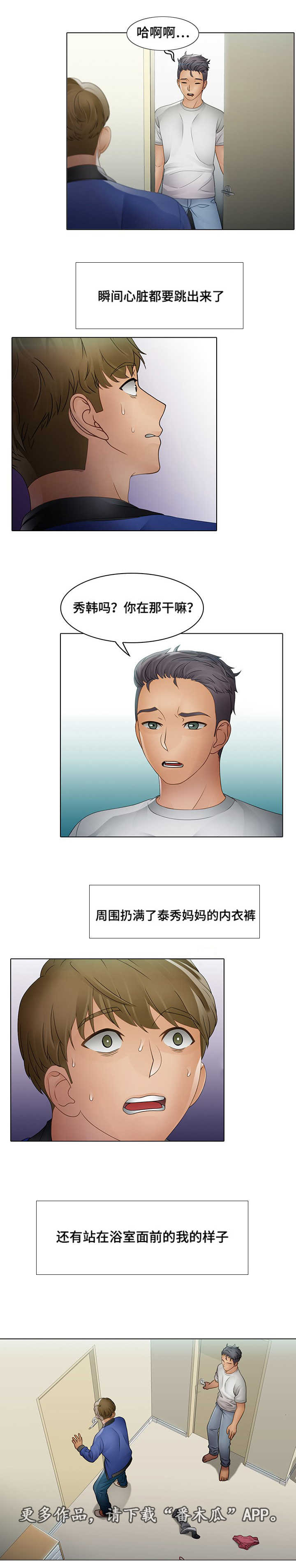 破格招待漫画,第13章：毫无痕迹3图