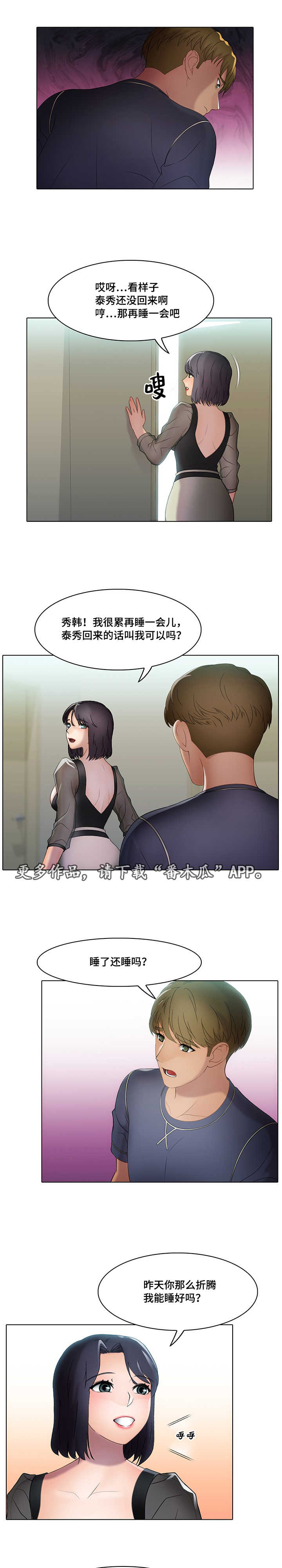 破格招待漫画,第27章：乙方4图