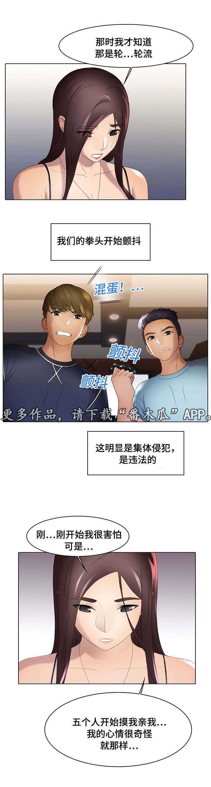破格招待漫画,第22章：惩罚2图
