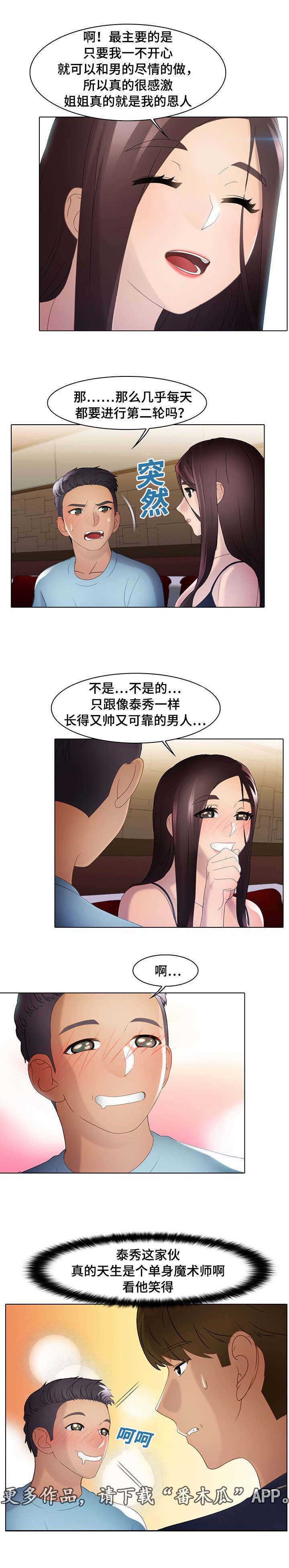破格招待漫画,第23章：平淡的诉说3图