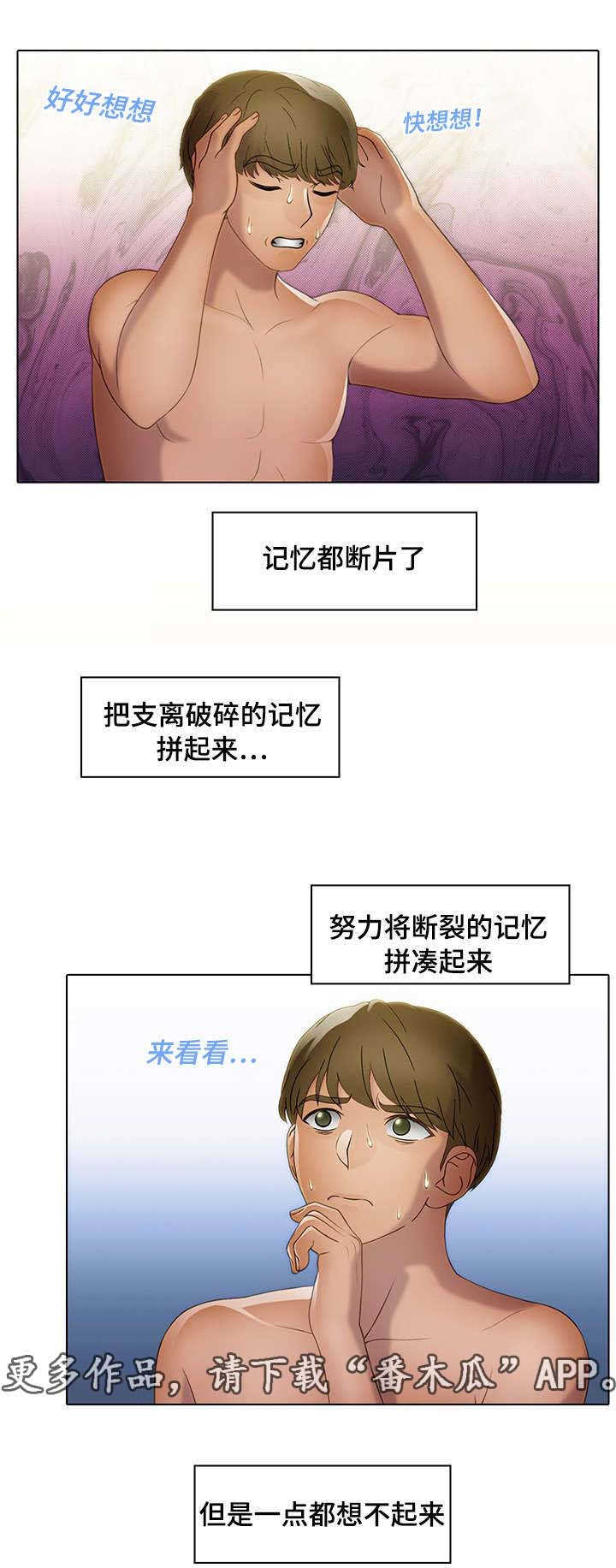 破格招待漫画,第26章：助力者1图