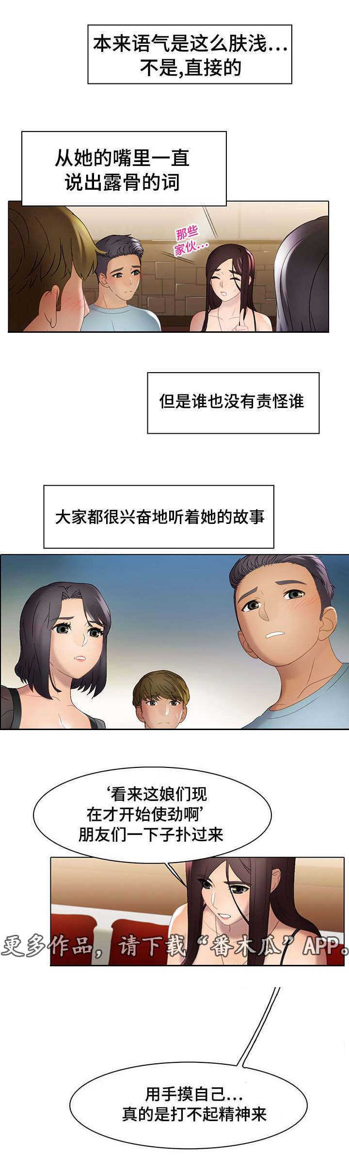 破格招待漫画,第22章：惩罚3图