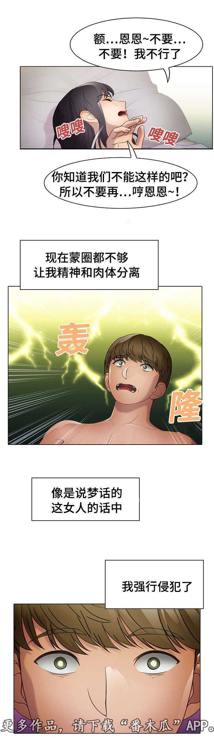 破格招待漫画,第26章：助力者5图