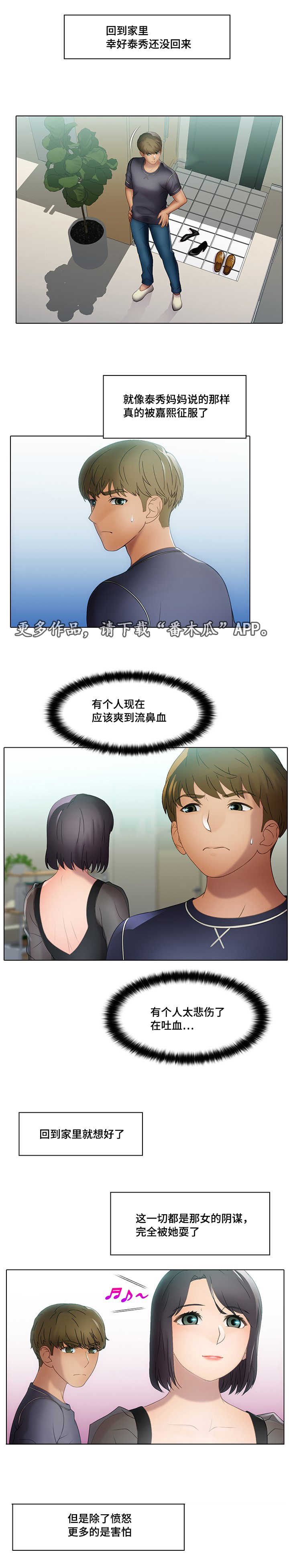 破格招待漫画,第27章：乙方3图