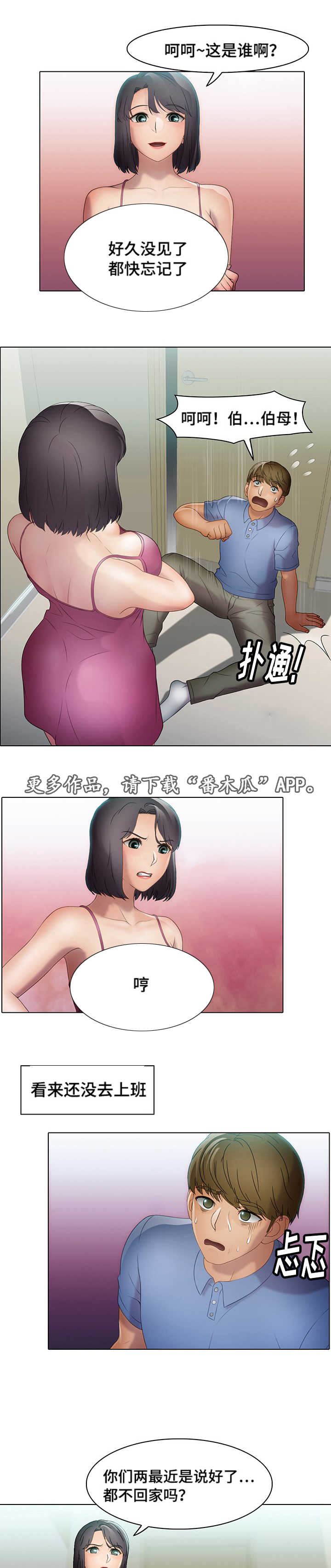破格招待漫画,第30章：一份子1图