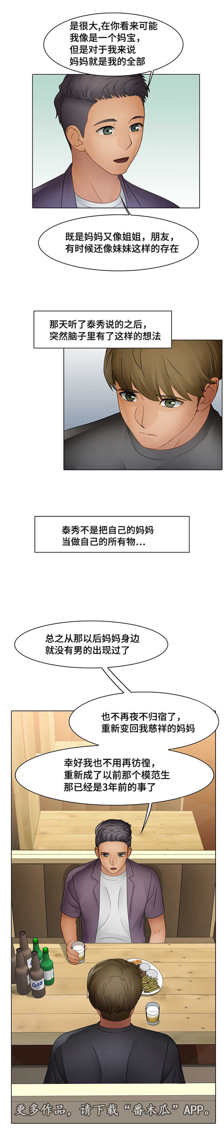 破格招待漫画,第8章：唯一的坚持2图
