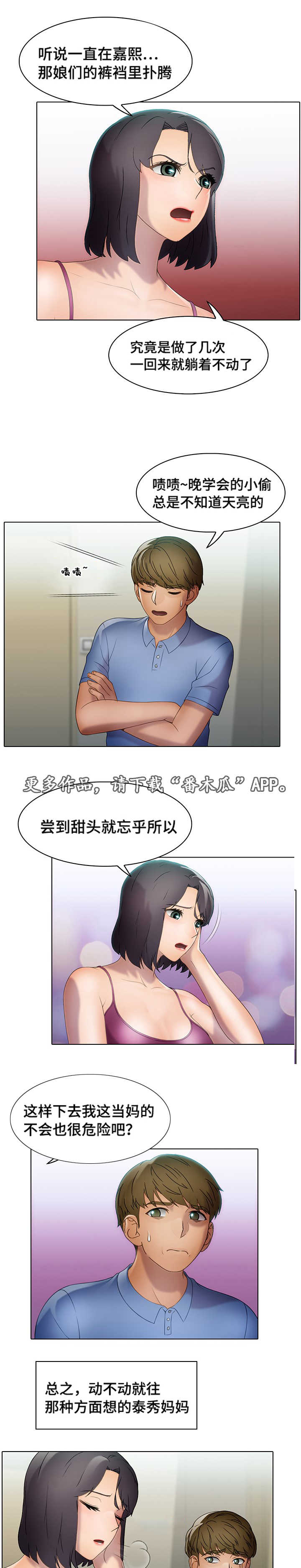 破格招待漫画,第30章：一份子5图
