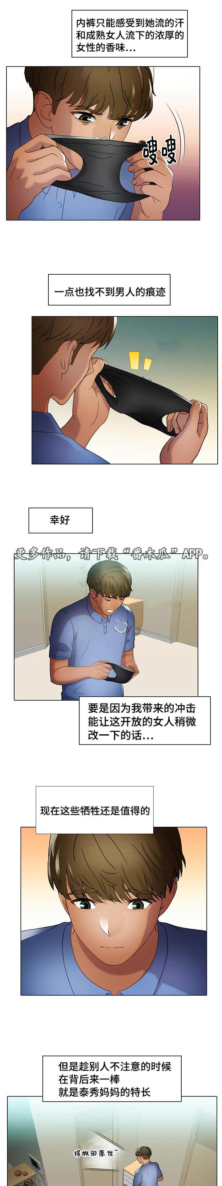 破格招待漫画,第35章：急事4图